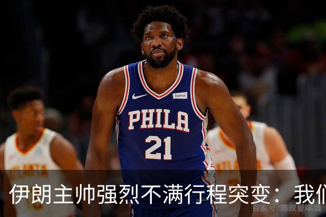 伊朗主帅强烈不满行程突变：我们是世界杯上最受压迫的球队