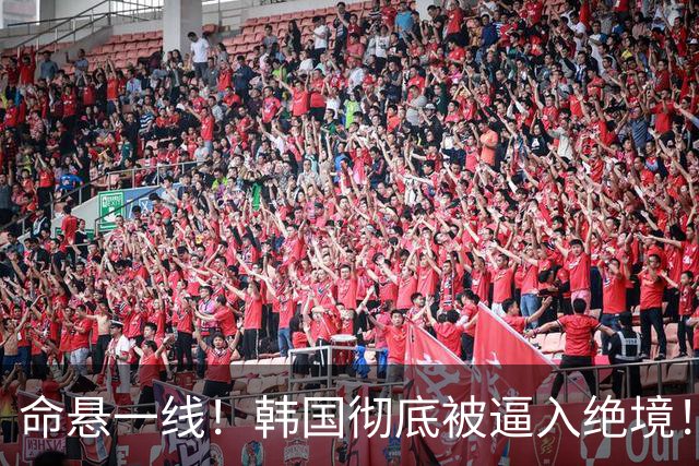 命悬一线！韩国彻底被逼入绝境！8个小组第三名额仅剩1席，生死全靠赌运气
