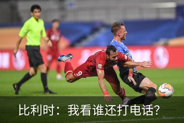 比利时：我看谁还打电话？