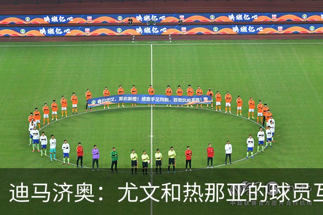 迪马济奥：尤文和热那亚的球员互换交易接近完成，埃卡托加盟尤文