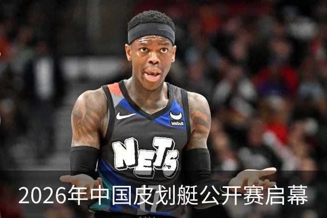 2026年中国皮划艇公开赛启幕